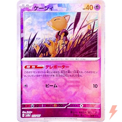 Abra Master Ball Foil - 057/187 SV8a Terastal Fest ex - Pokemon Card Japanese