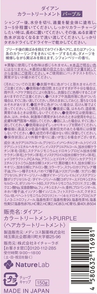 Diane Tratamiento Reparador Daños Color Morado 150g Gasa Baya Fragancia Foto 2 de 4