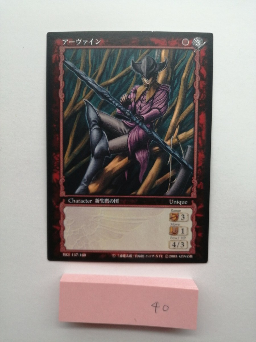 ベルセルク トレーディングカード アーヴァイン BKI 137/160 s-l1200.jpg