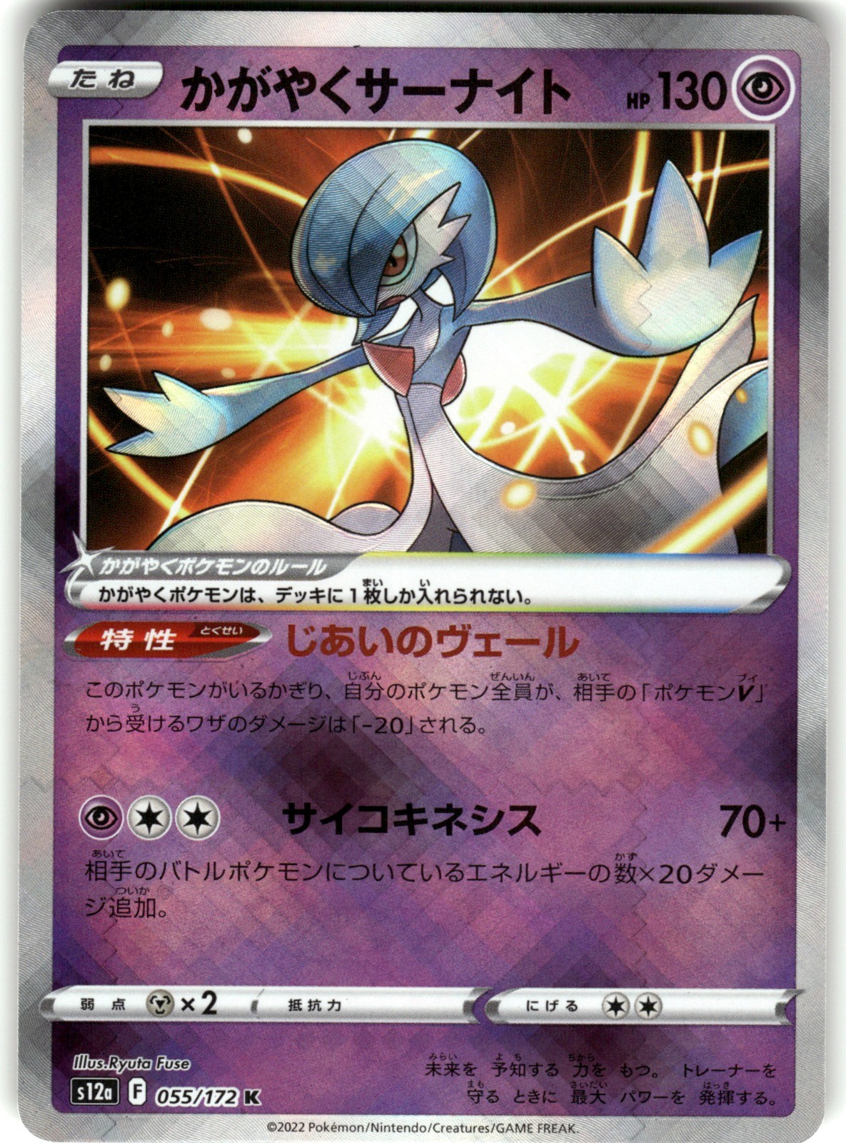 Radiant Gardevoir Holo 055/172 S12a: VSTAR Universe Kagayaku Pokemon Card NM