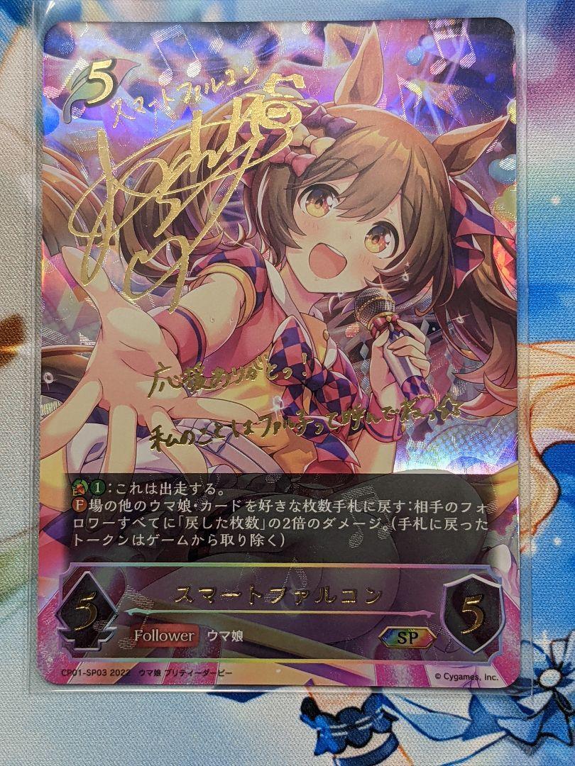 2022 SHADOWVERSE EVOLVE スマートファルコン サイン入り