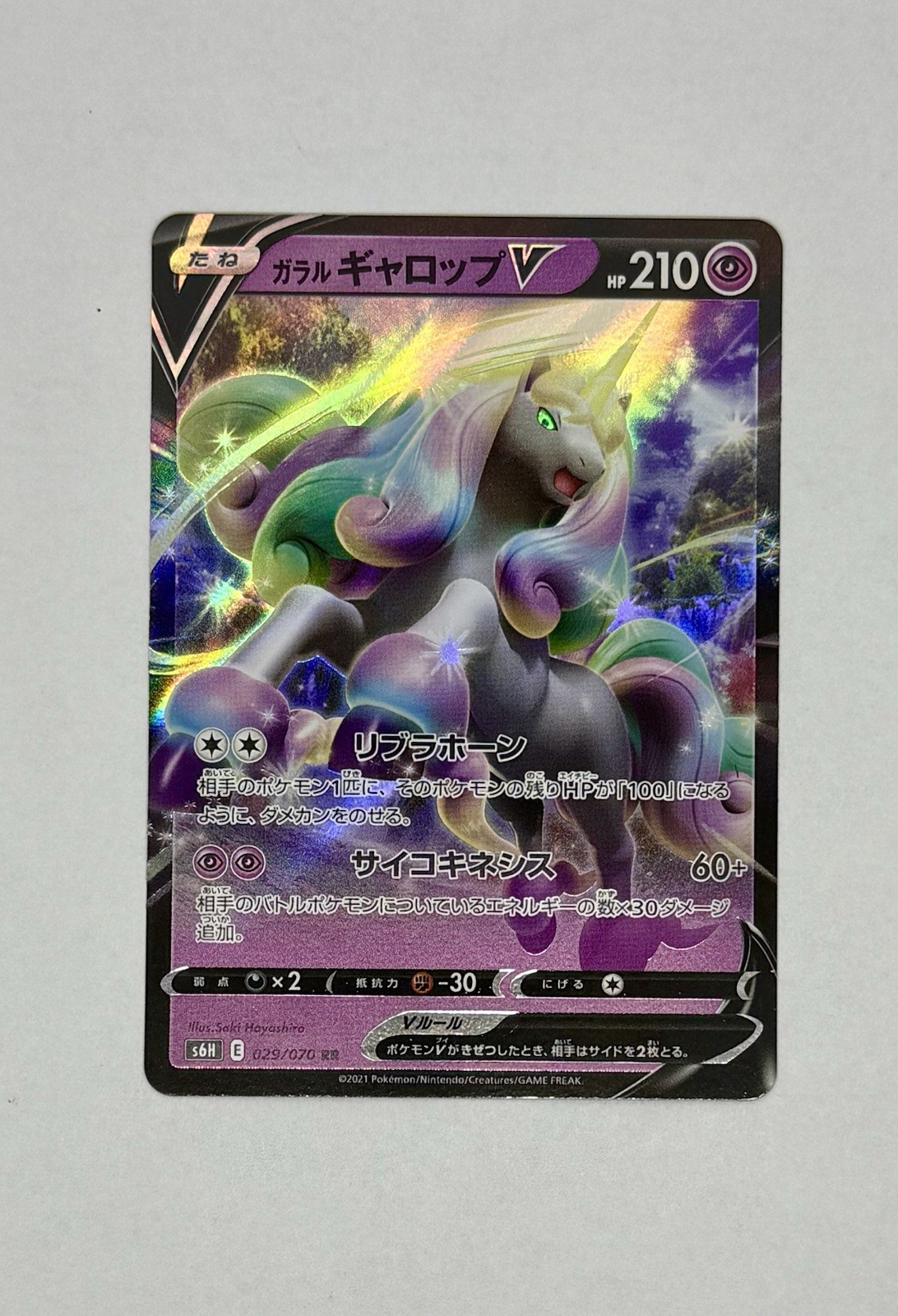 Galarian Rapidash v Holofoil Double Rare 029/070 Silver Lance