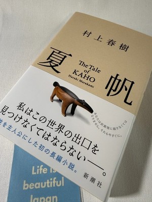 Kaho The Tale of KAHO Book Japan Haruki Murakami Novel 2026 Japanese