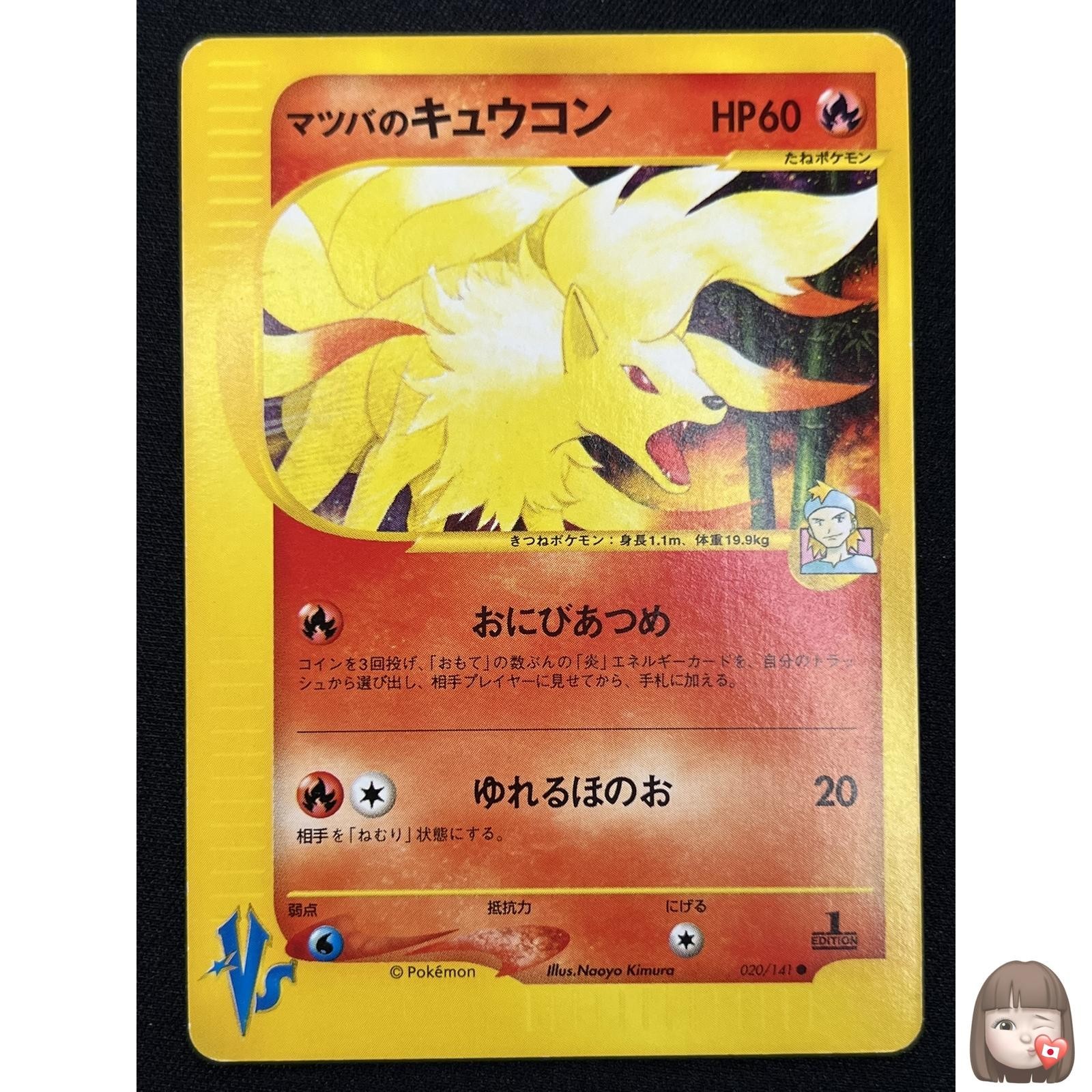 [NM] Morty's Ninetales Pokemon Card Japanese 020/141 1st ED VS Series LB23