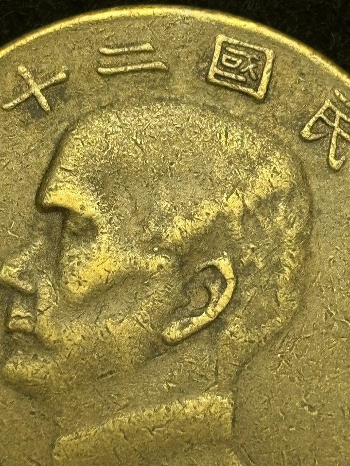 Moneda Sun Yat-Sen 1 Yuan Barco Chatarra Dólar 1934 Año 23 Sin Sol Ni Pájaros Foto 4 de 4