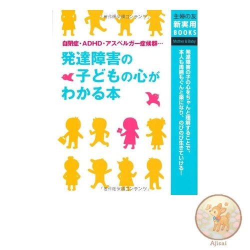 Book Used No Obi Understanding the Minds of Children with Developmental
