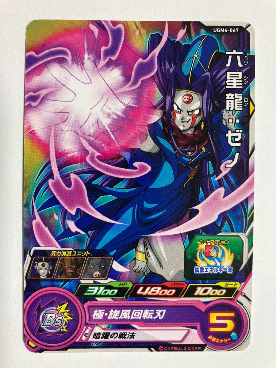 Super Dragon Ball Heroes Six Star Dragon: Xeno UGM6-067 Card