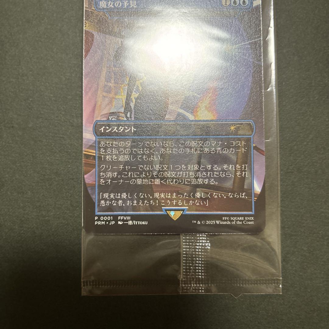 MTG Force of Negation Final Fantasy Promo Japan Exclusive