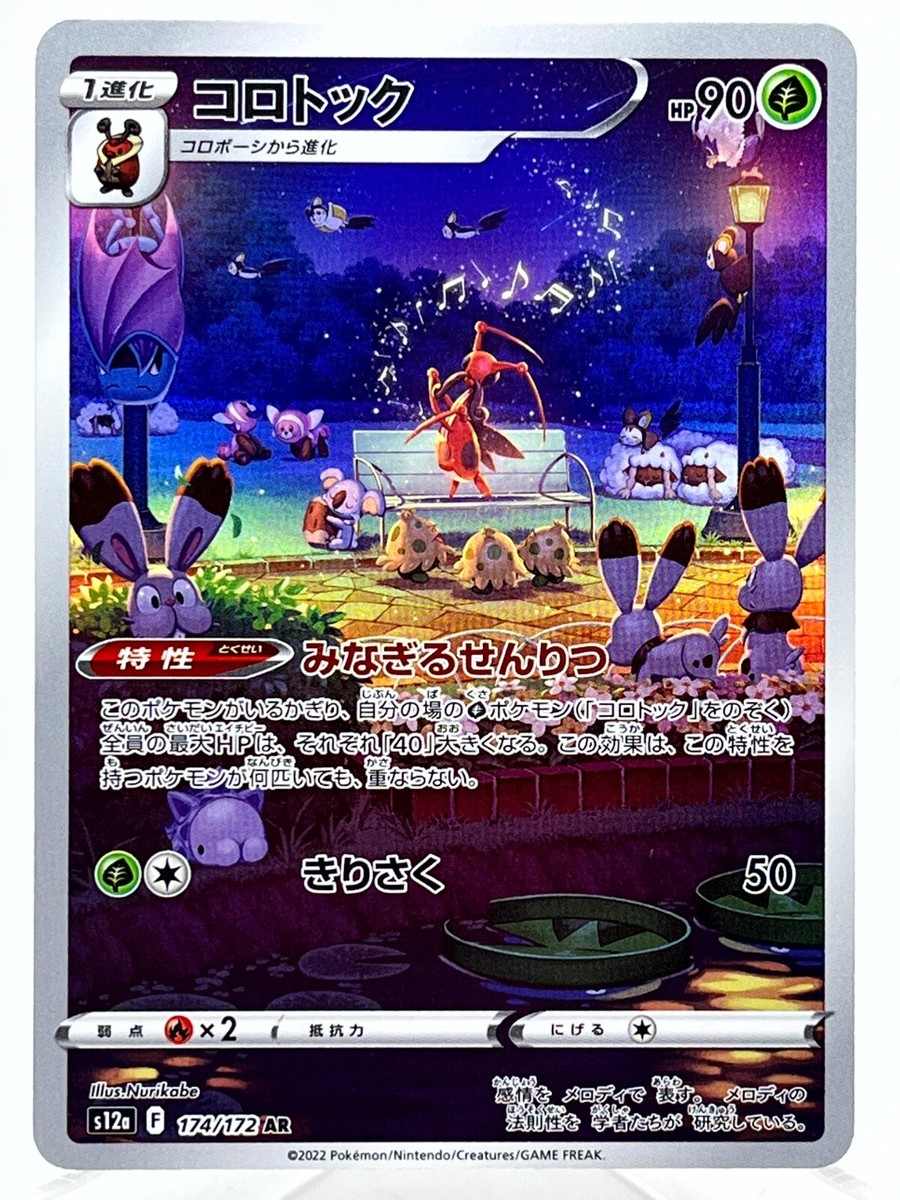 Kricketune 174/172 Vstar Universe s12a Holo AR Art Rare Japanese