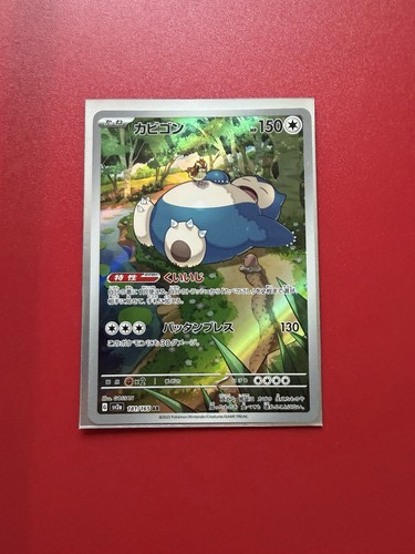 Snorlax 181/165 Sv2a: Pokemon Card 151 Holo (Japanese)