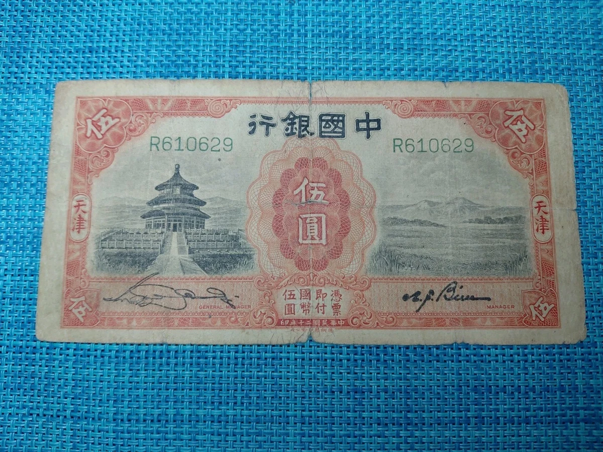 1931 年中国纸币| eBay