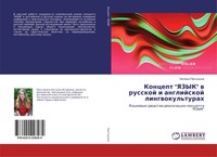 Natal'q Pantykina | Koncept Yazyk W Russkoj I Anglijskoj Lingwokul'turah | Buch