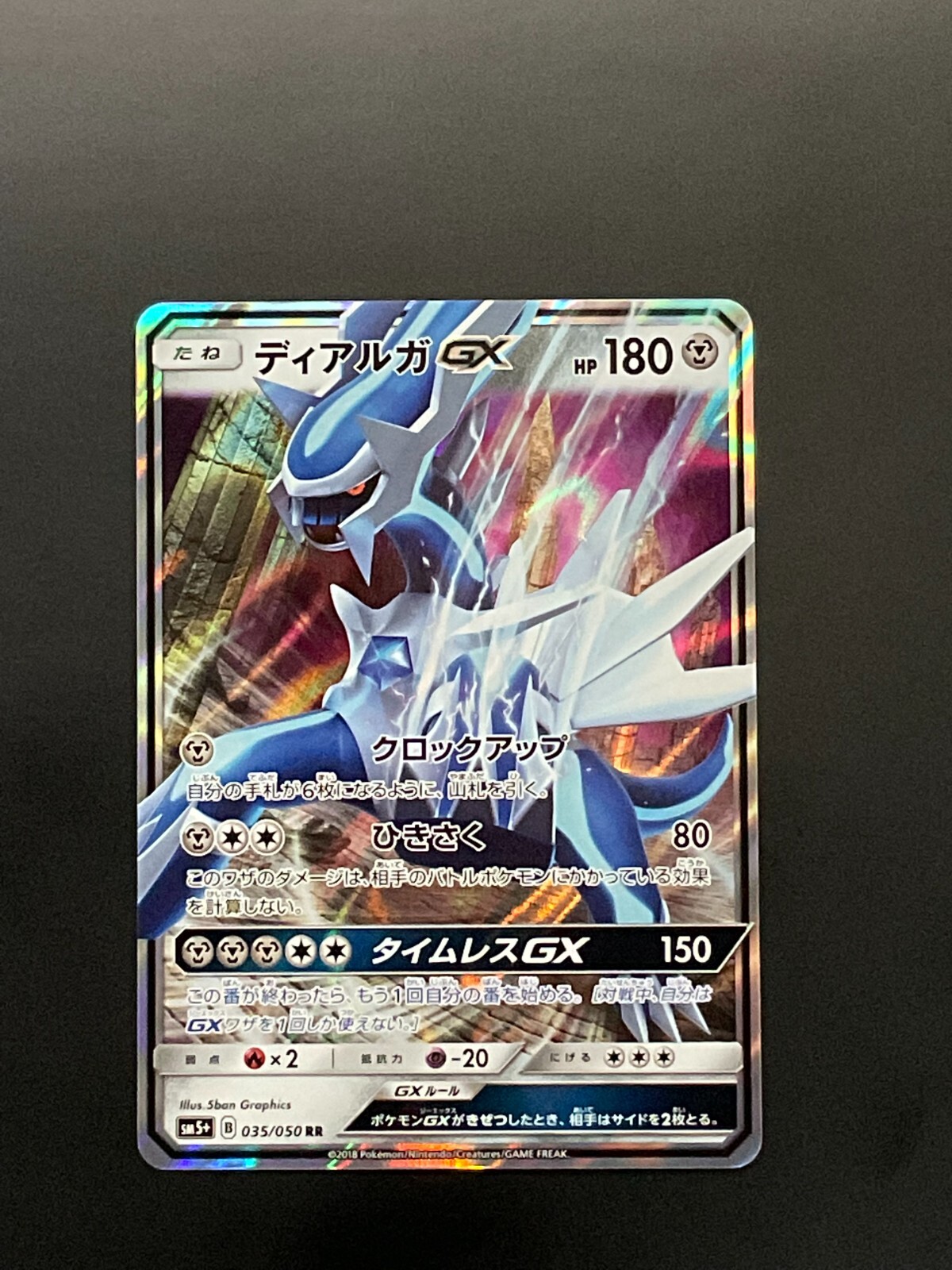 Pokemon - Dialga GX 035/050 - RR SM5+ Ultra Force Japanese NM #O