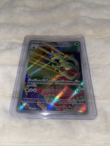 Hydrapple 68/63 [AR] Pokemon TCG Hot Air Arena sv9a - Japanese