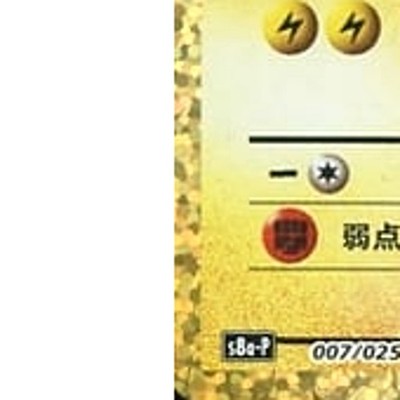 _'s Pikachu Holo 007/025 S8a-P Promo Card Pack 25th Anniversary