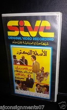                  .                 PAL Arabic Lebanese Vintage VHS Tape Film