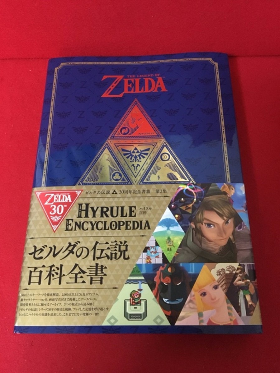 本 ゼルダの伝説百科全書 Zelda Hyrule Hystoria