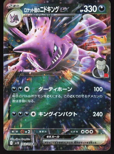 Team Rocket's Nidoking ex 063/098 Pokemon SV10: The Glory of Team Rocket Double - Picture 1 of 2