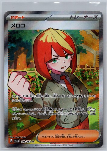 Mela 198/187 Super Rare SV8a: Terastal Festival ex Pokemon Japanese Holo NM