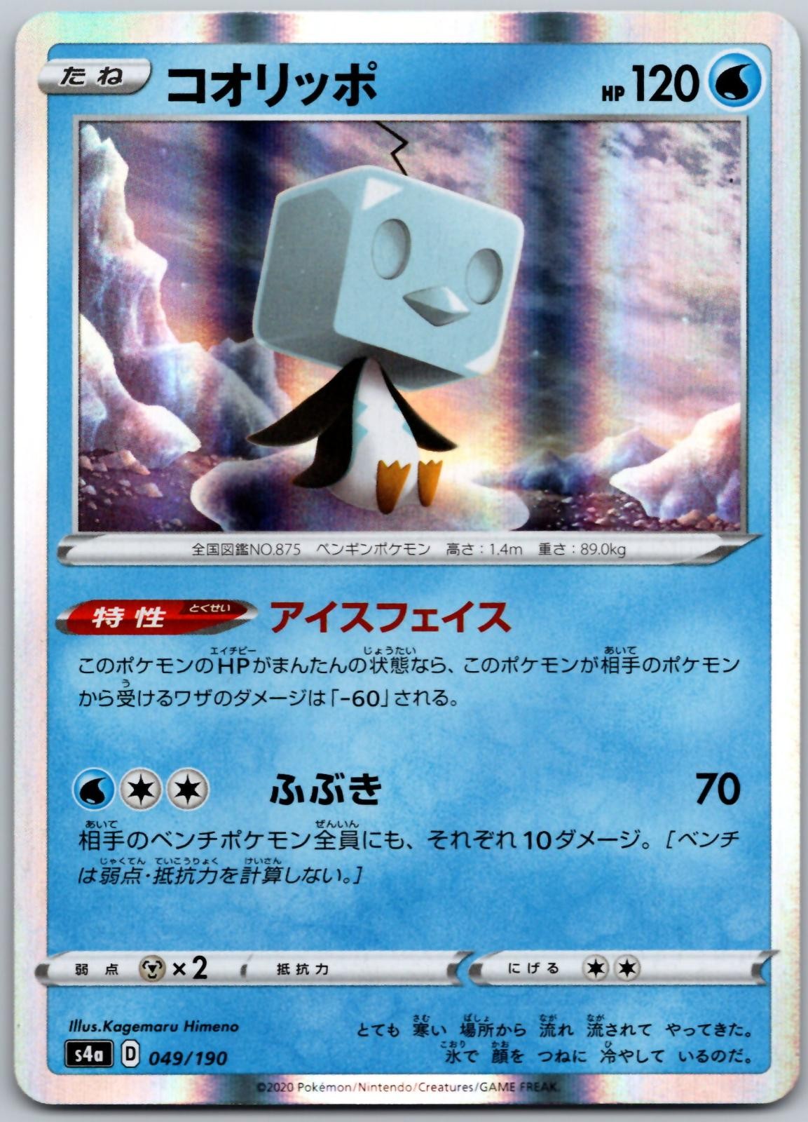 Eiscue 049/190 None Shiny Star V Pokemon Japanese Near Mint