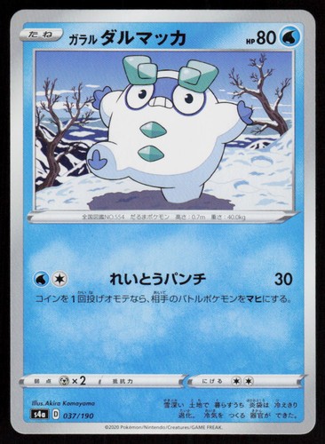 Galarian Darumaka 037/190 Shiny Star V Pokemon Japanese Near Mint