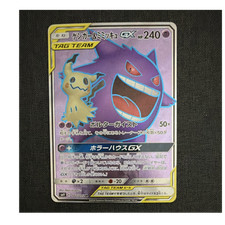 Gengar & Mimikyu GX 102/095 Sm9: Tag Bolt Holo (Japanese) for sale