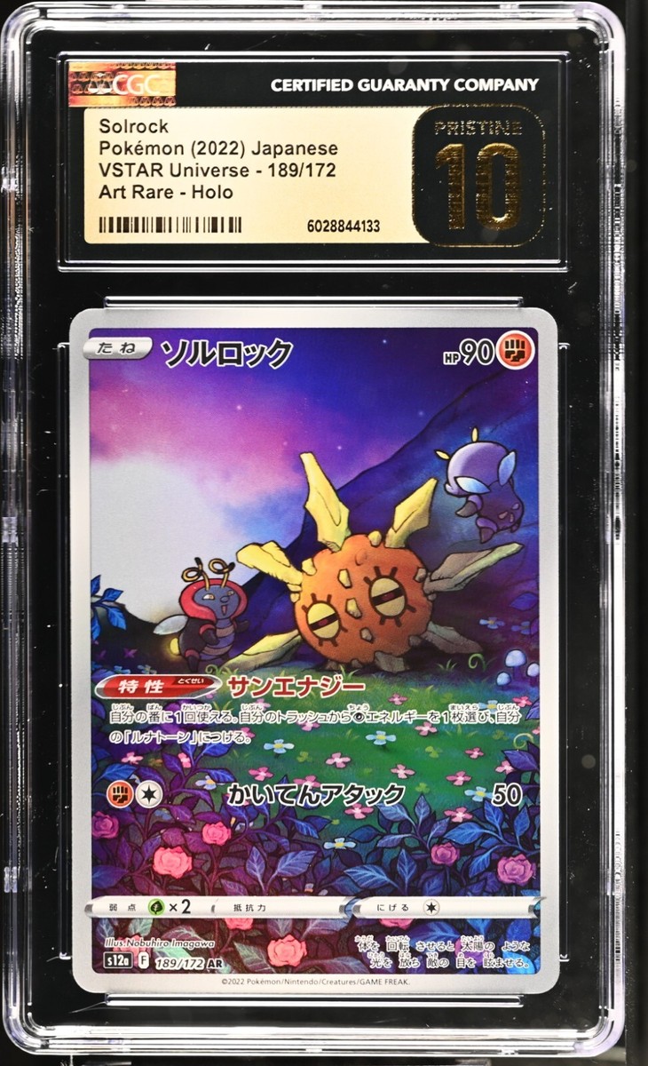 CGC 10 Pristine Solrock 189/172 AR Art Rare VSTAR Universe s12a