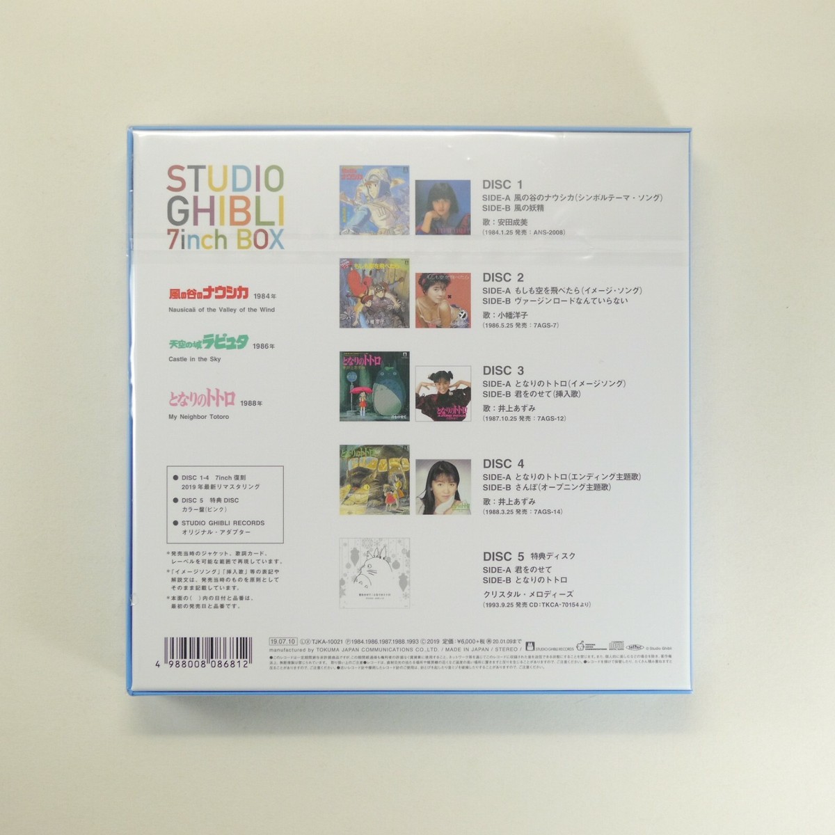 STUDIO GHIBLI 7inch BOX Vinyl [Limited Edition, 7inch, 45RPM