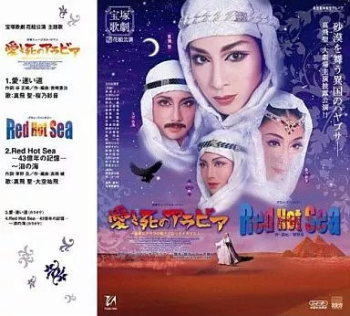 #ad #ad Takarazuka Revue Arabia of Love and Death Red Hot Sea Music CD $45.57
