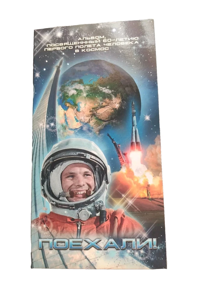 Coin Space Gagarin USSR.Lot 2 coins+album - Image 2 of 4