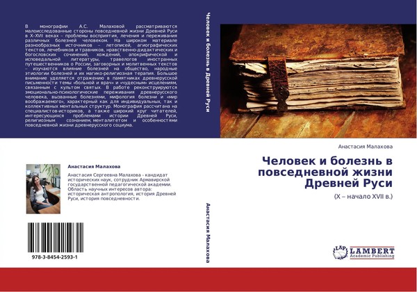 Anastasiq Malahowa | Chelowek I Bolezn' W Powsednewnoj Zhizni Drewnej Rusi-image