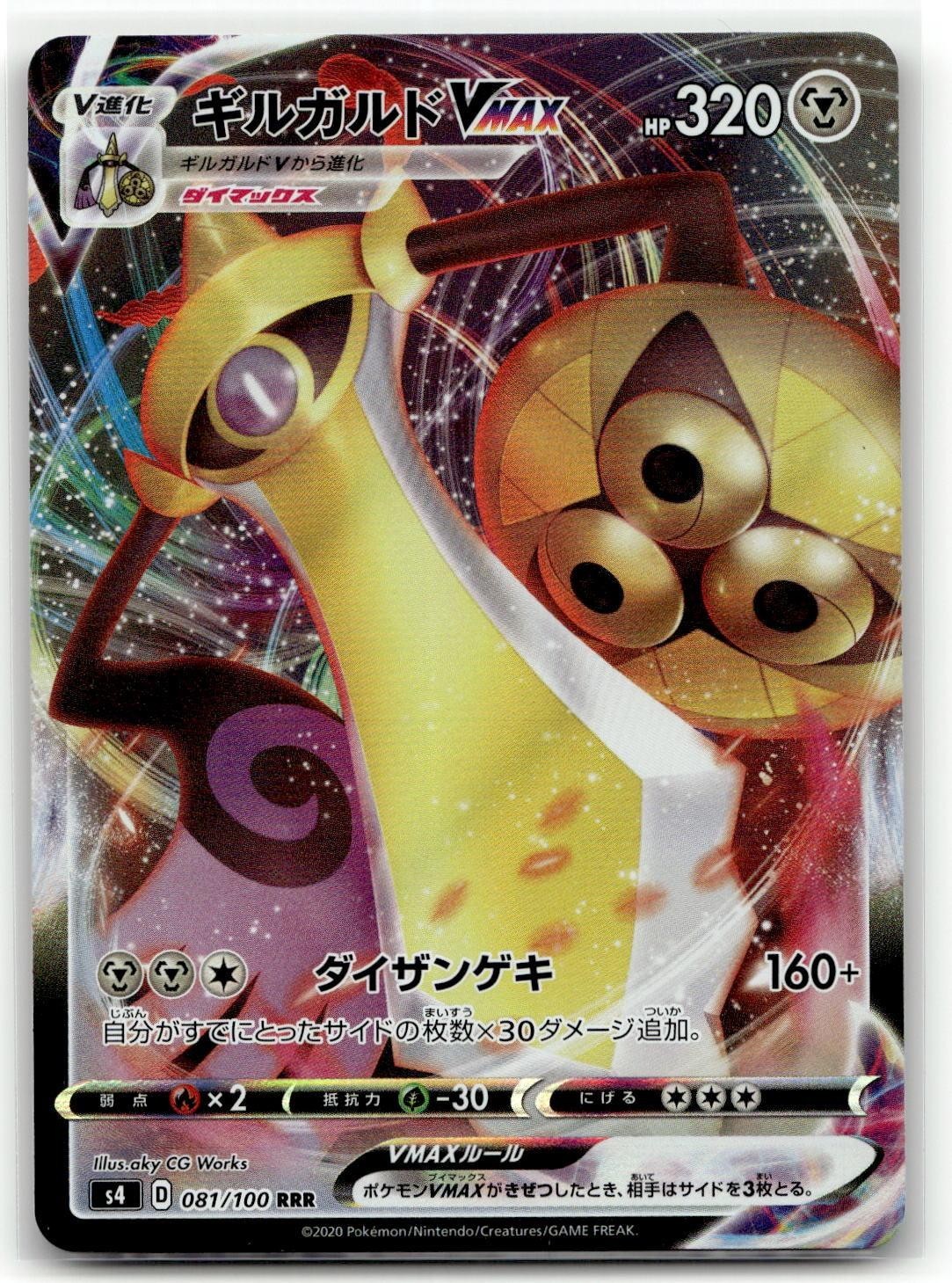 Aegislash VMAX 081/100 RRR S4: Amazing Volt Tackle Pokemon Japan JP Holofoil NM