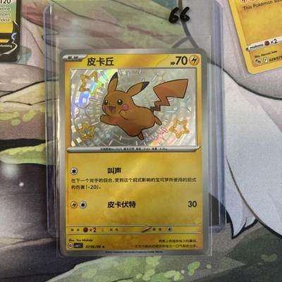 Pikachu Baby Shiny Near Mint Pokemon S-Chi 0706/09 NM Horizon Holo