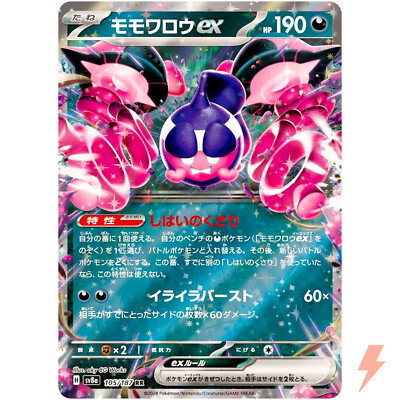 Pecharunt ex RR 105/187 SV8a Terastal Fest ex - Pokemon Card