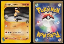 Bruno's Hitmonlee 082/141 Vs MP Japanese Pokemon TCG Card