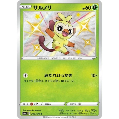 Grookey 203/190 S4A Shiny Star V Shiny Rare (SR) NM  Japanese Pokémon TCG