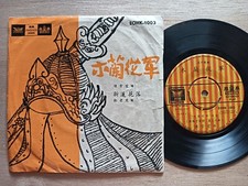 Rare Hong Kong 60s 45rpm 7" EP -       -          