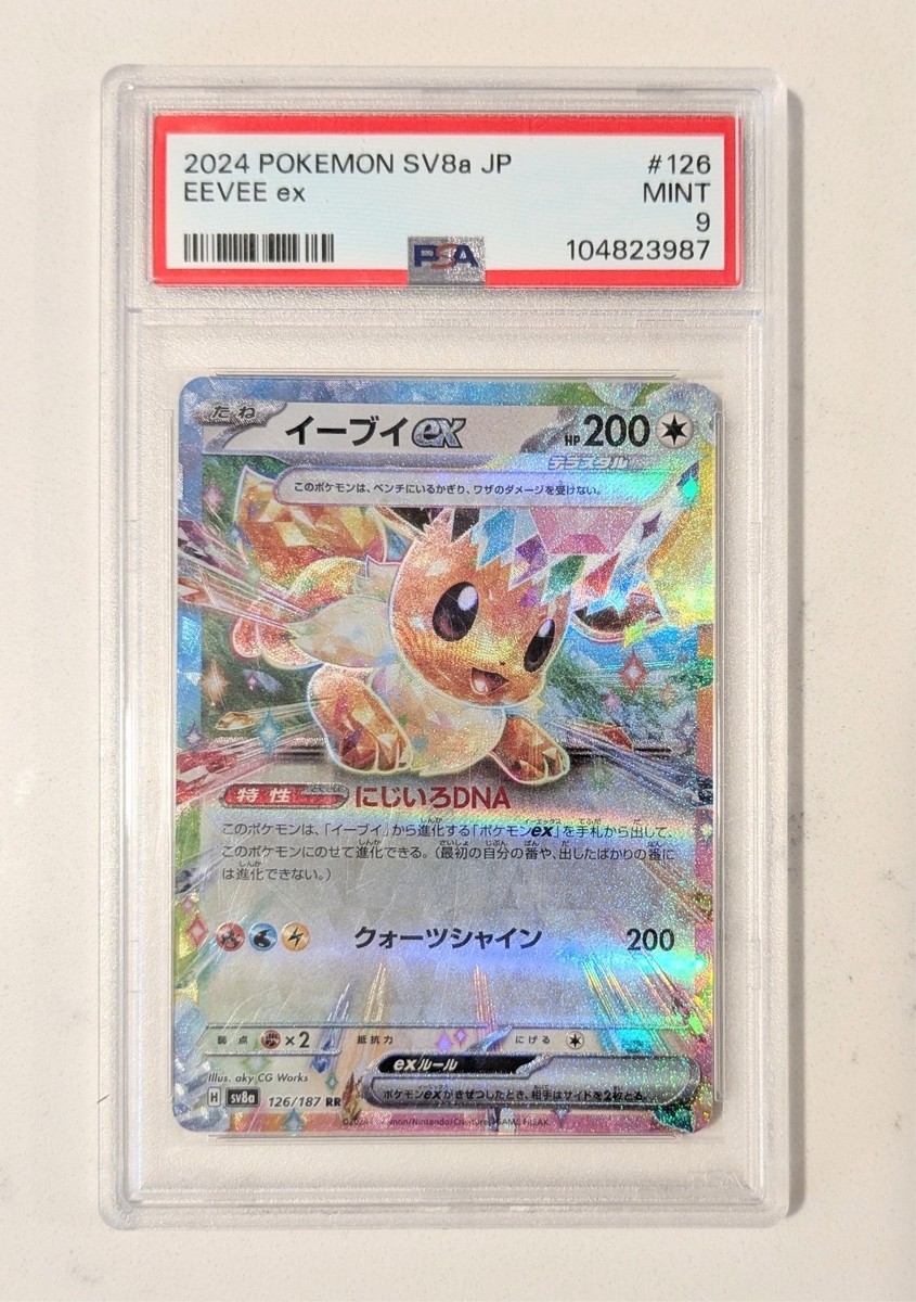 Eevee ex 126/187 Sv8a: Terastal Fest Ex Holo (Japanese) for sale