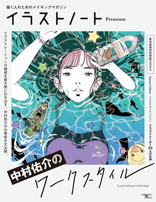 Book Illustration Note Premium: Yusuke Nakamura's Work Style