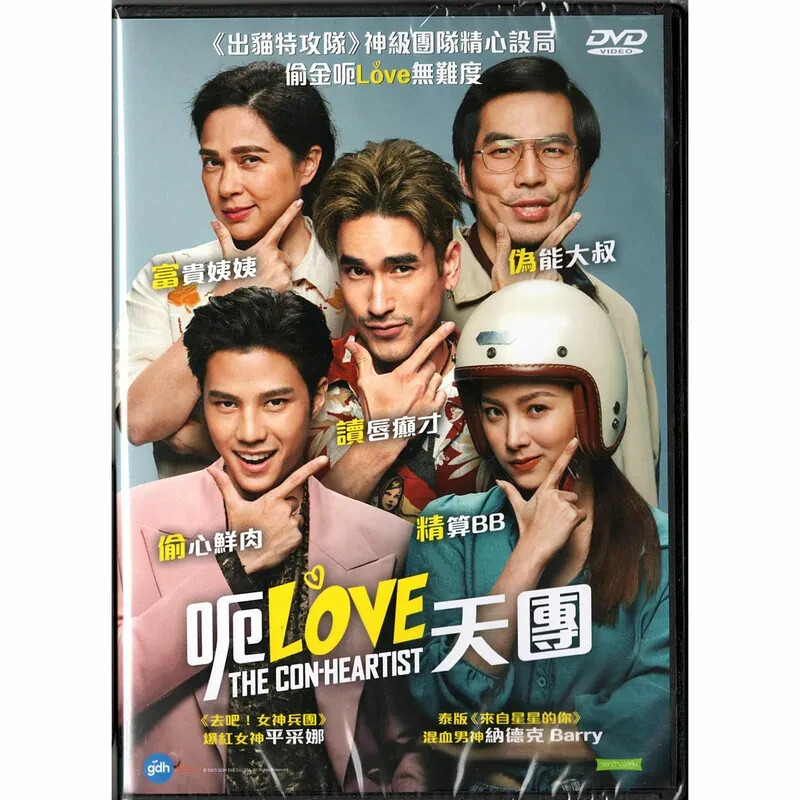 THE CON-HEARTIST Thailand 2020 Comedy Romance English Subtitled