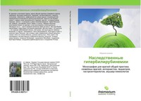 Ibragim Shamow | Nasledstwennye Giperbilirubinemii | Taschenbuch | Russisch