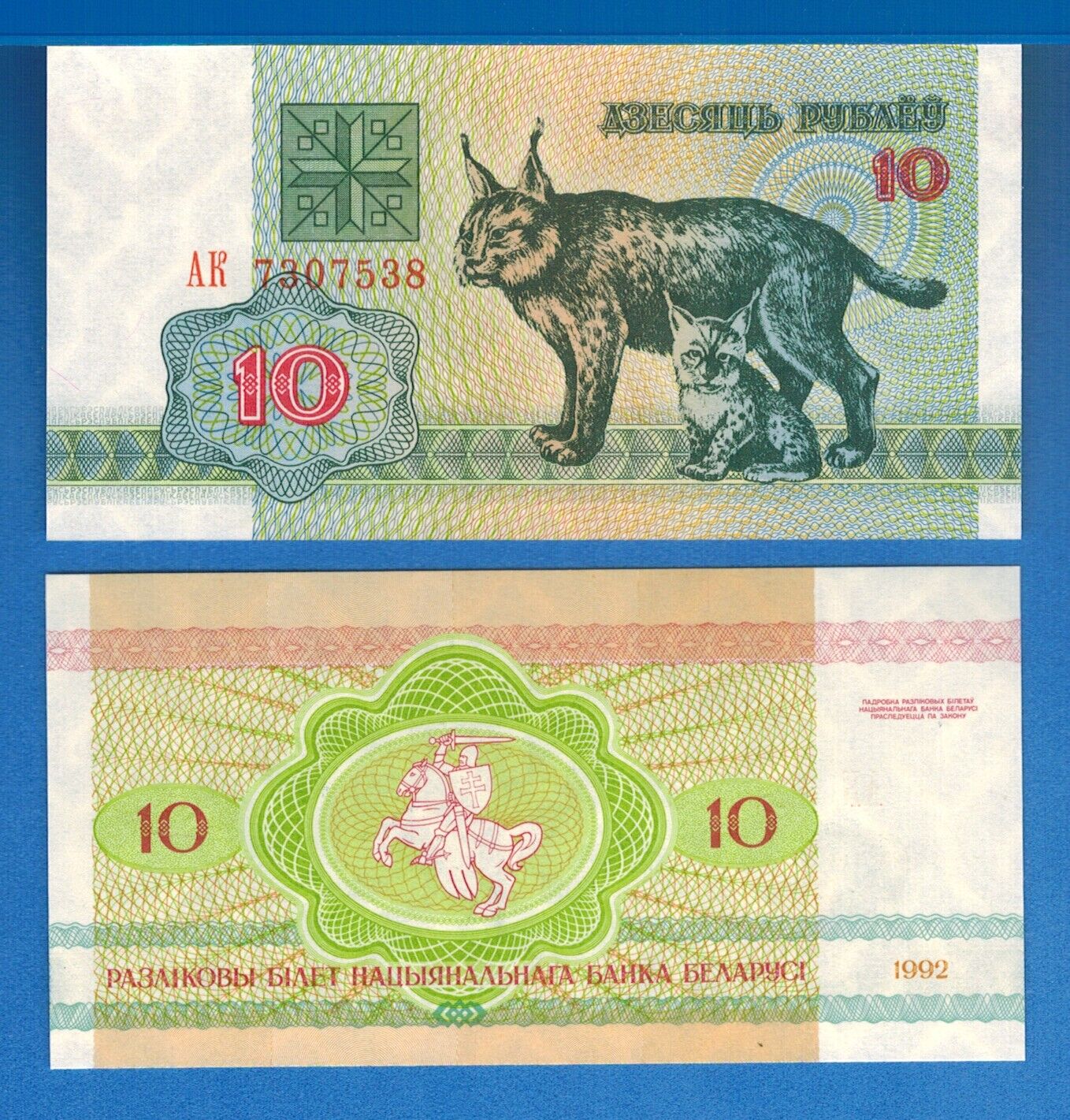 Belarus P-5 10 Rublei Year 1992 Lynx Uncirculated Banknote