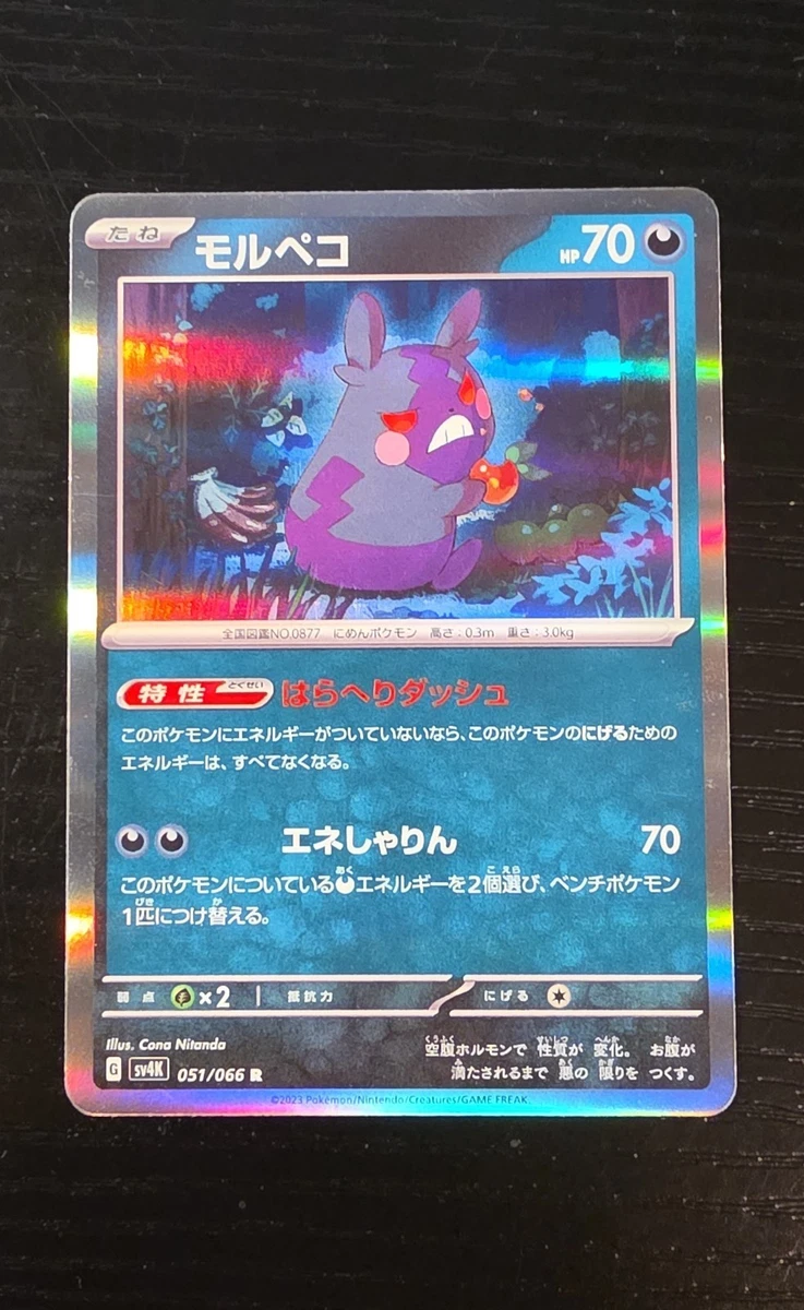 Morpeko 051/066 Sv4k: Ancient Roar | eBay