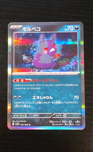 Morpeko 051/066 Sv4k: Ancient Roar Holo (Japanese)