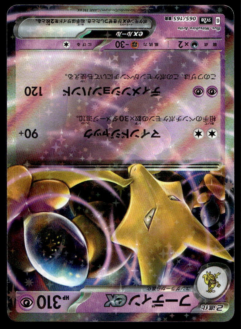 Pokemon TCG Scarlet & Violet 151 #065/165 Alakazam EX NM