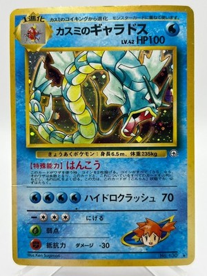 Mistys Garados Holo - Gym Heroes - No. 130 - Pokemon Karte - Japanisch