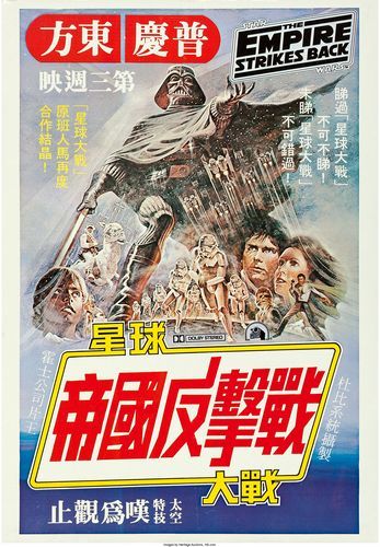 Vintage Japanese Empire Strikes Back Star Wars Movie Poster Print