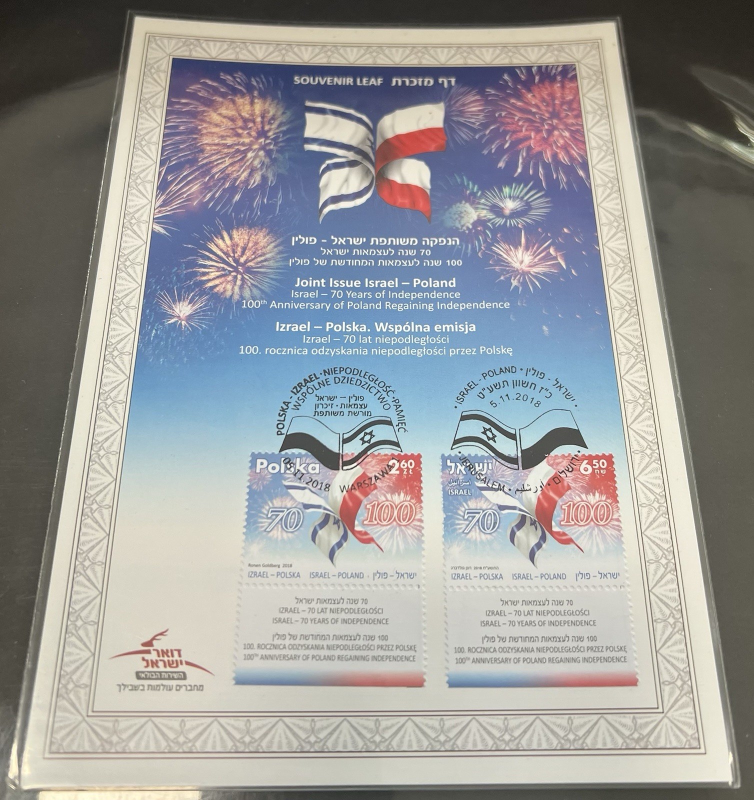 Israel 2018 Joint Issue Israel Poland Souvenir Leaf Cancelled! | eBay