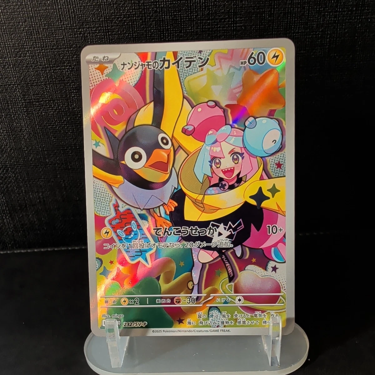 25+ Iono's Wattrel 232/SV-P Sv-P Promotional Cards for sale