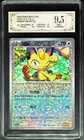 2025 Pokemon Cards CHN. Meowth 0203/07 PCG 9.5 (SAME AS PSA 9)